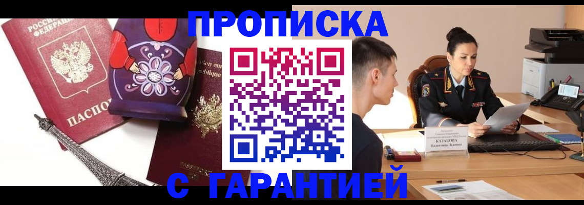 временная регистрация в квартире в Иланском