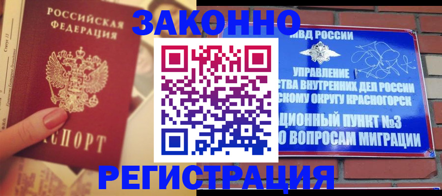 прописка в квартире в Иланском